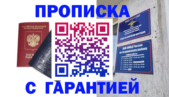 прописка ребенка в Волосово