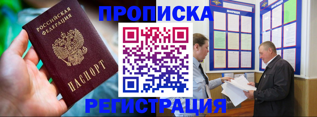 прописка регистрация в Волосово